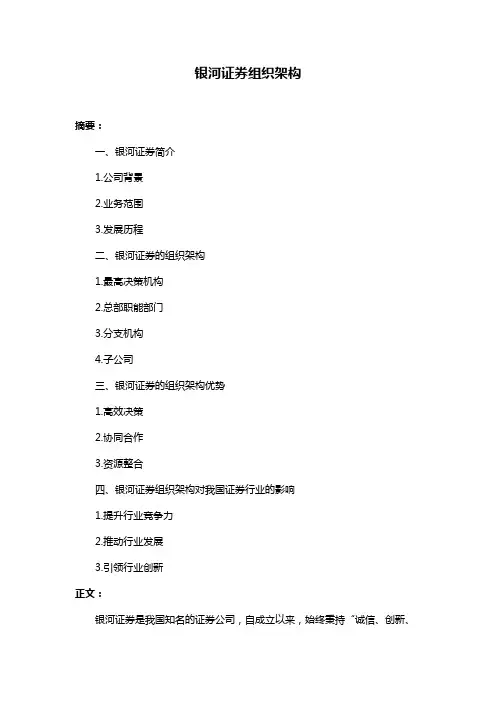 银河证券组织架构