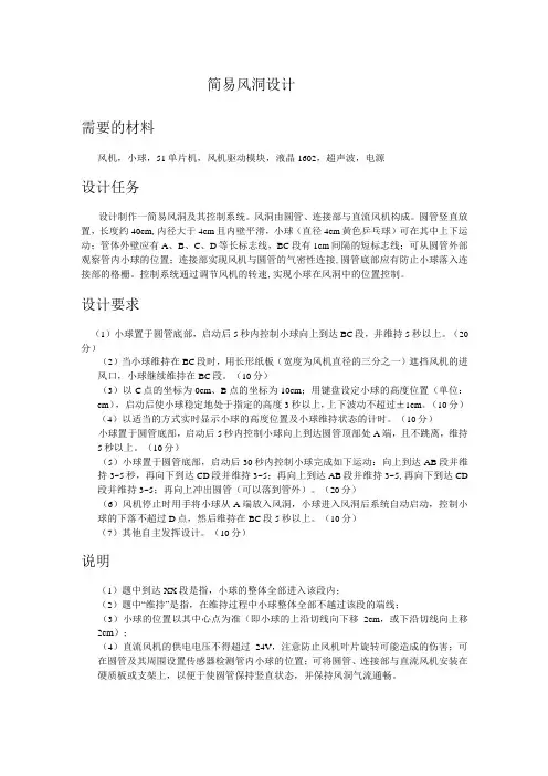 简易风洞设计(带有程序)