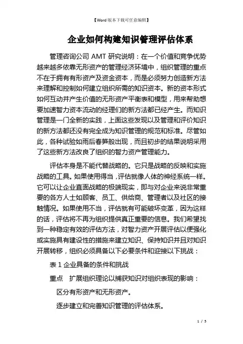 企业如何构建知识管理评估体系