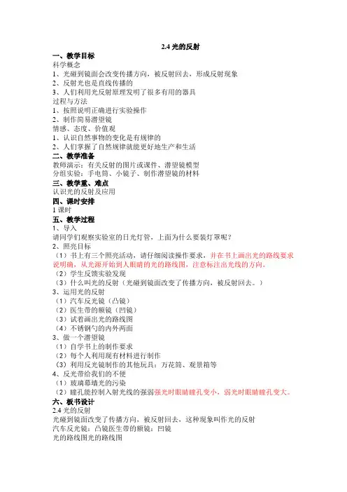 教科版科学五年级上册 2.4 光的反射