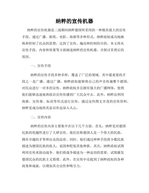 纳粹的宣传机器
