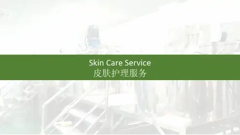 化妆品专业英语：FacialCare脸部护理
