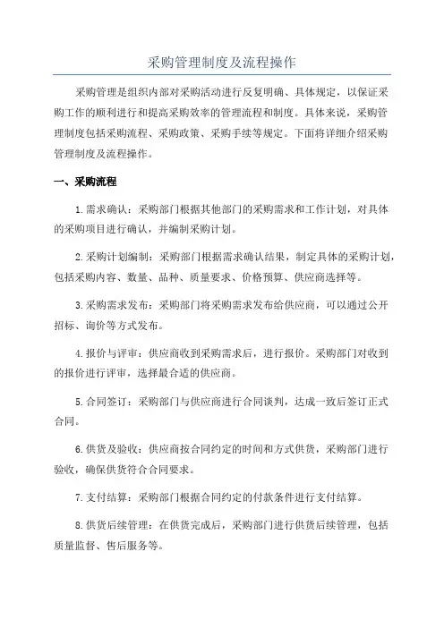 采购管理制度及流程操作
