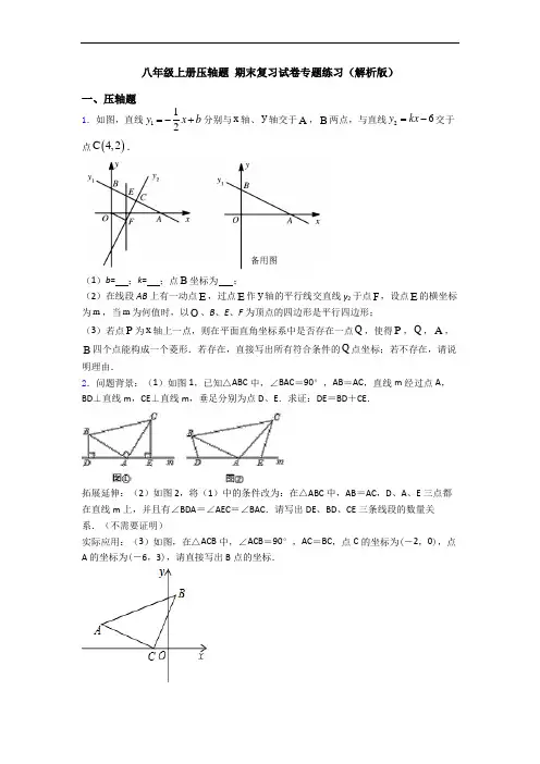 八年级上册压轴题 期末复习试卷专题练习(解析版)