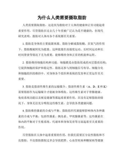 为什么人类需要摄取脂肪