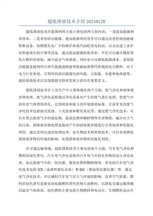 超低排放技术介绍20240120