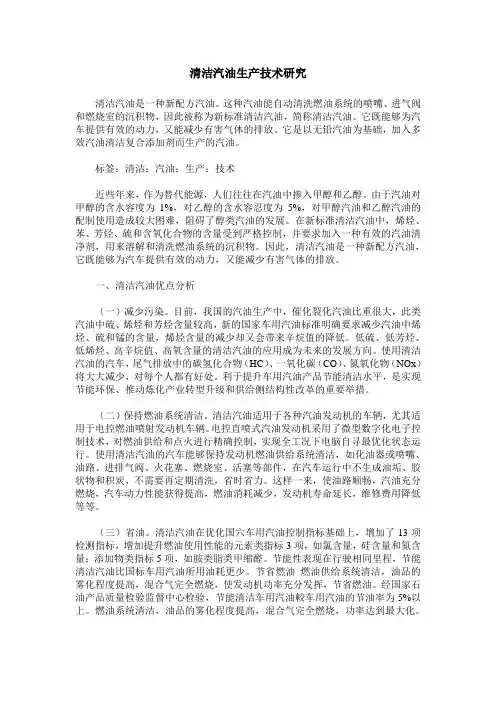 清洁汽油生产技术研究
