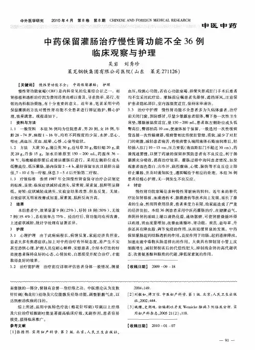 中药保留灌肠治疗慢性肾功能不全36例临床观察与护理