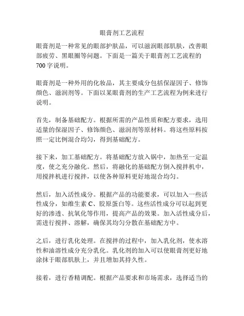 眼膏剂工艺流程