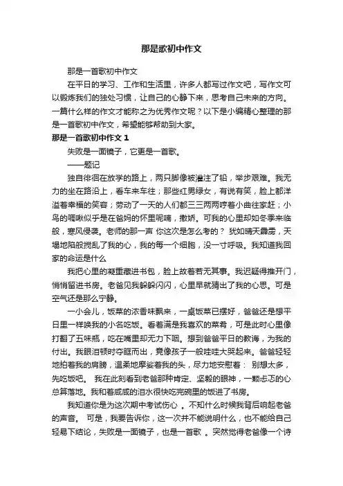 那是歌初中作文