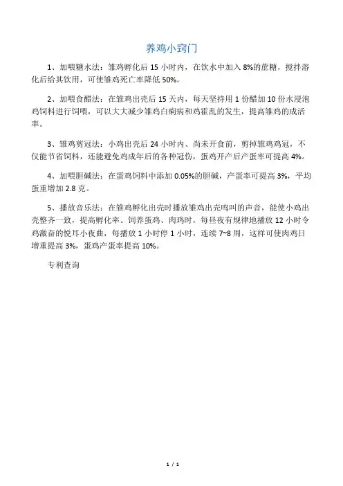养鸡小窍门