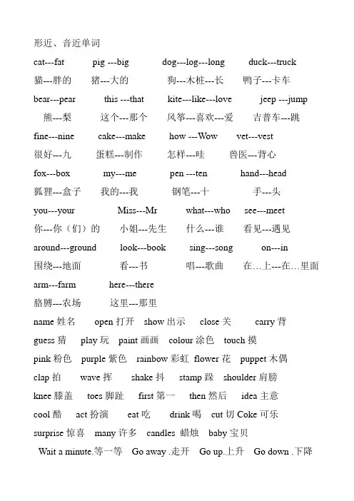 三上形近单词(课本)
