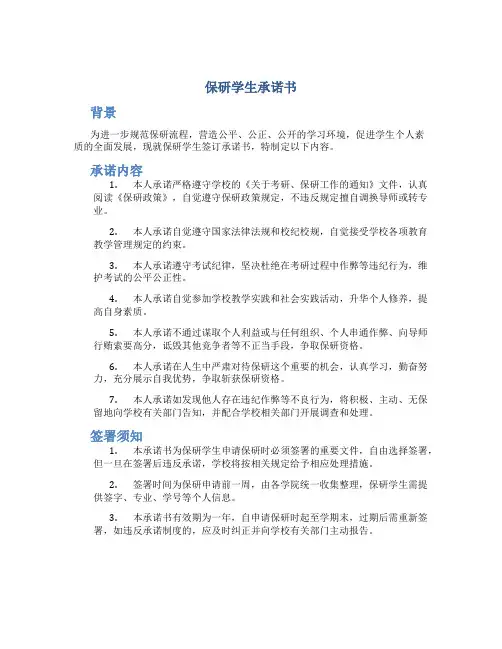 保研学生承诺书