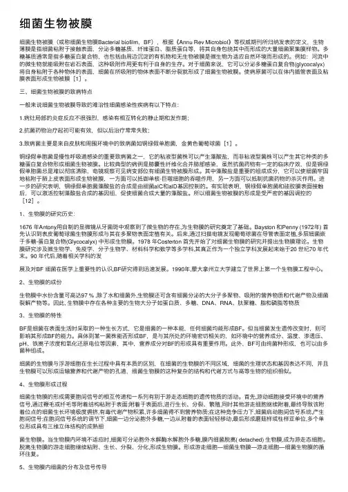 细菌生物被膜