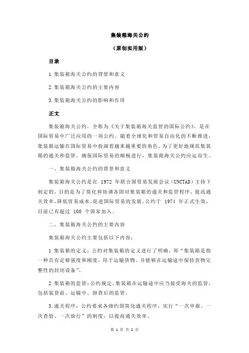 集装箱海关公约