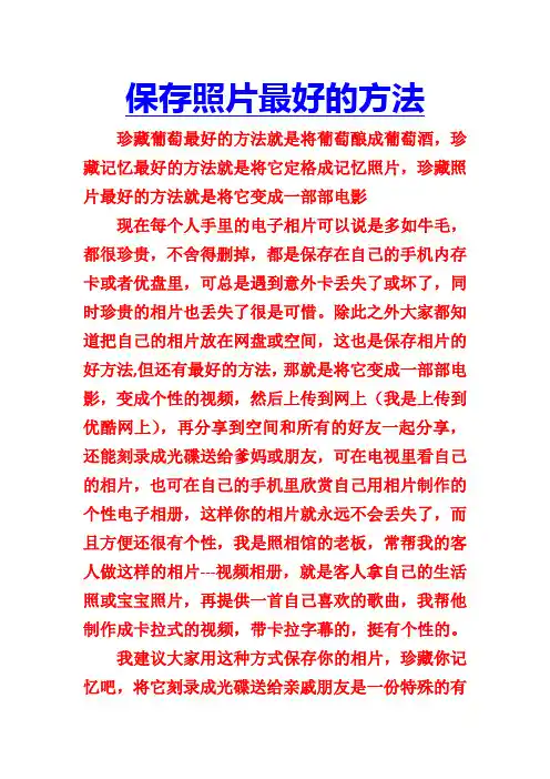 保存照片的最好方法和技巧