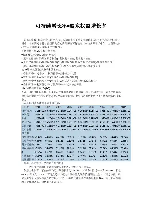 可持续增长率=股东权益增长率