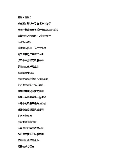 歌曲《落海》歌词
