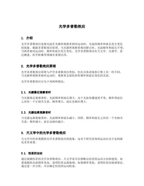 光学多普勒效应