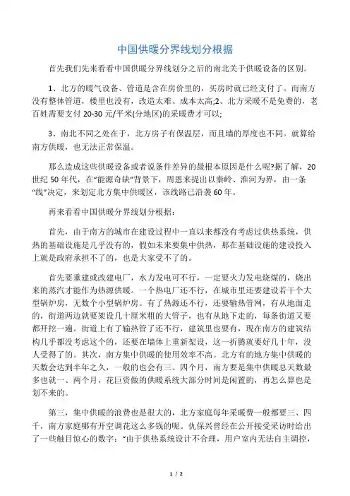 中国供暖分界线划分根据