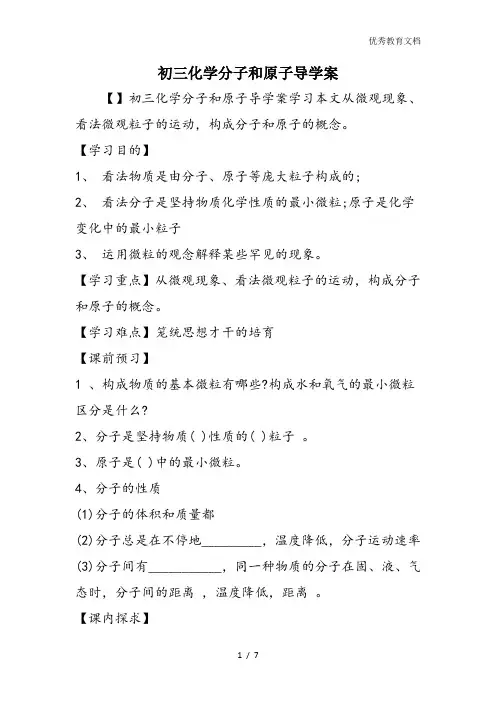 初三化学分子和原子导学案