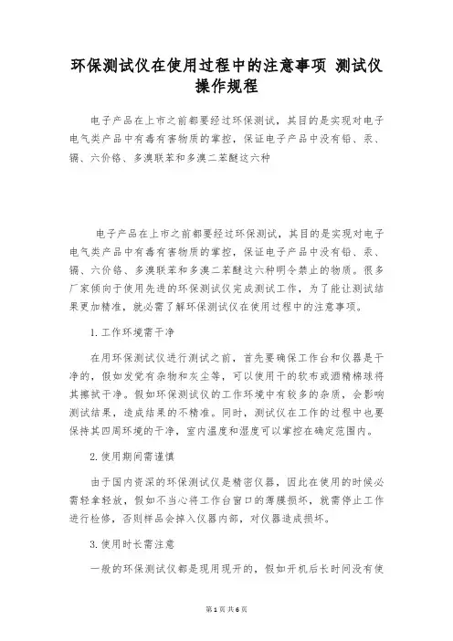 环保测试仪在使用过程中的注意事项 测试仪操作规程
