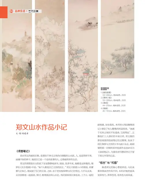 郑文山水作品小记