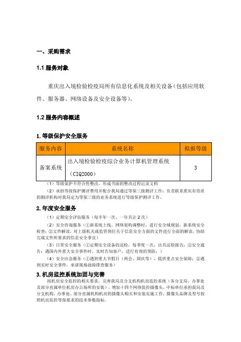 服务内容及技术指标要求