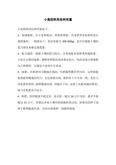 小麦肥料用法和用量