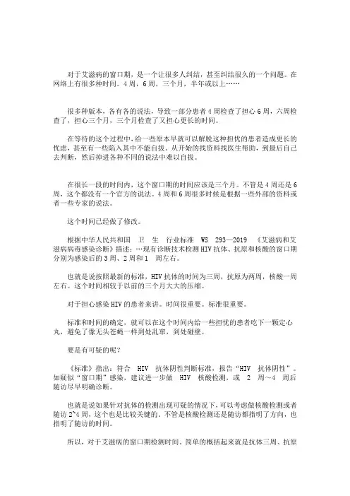 艾滋病的窗口期到底是多久？(2020)