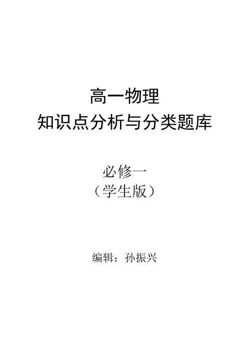 高一上学期物理讲义(学生版)