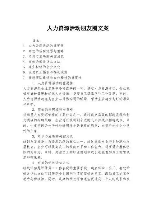 人力资源活动朋友圈文案