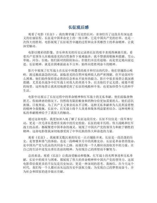 长征观后感600字作文