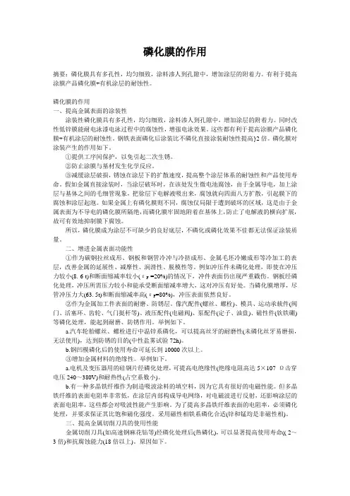 磷化膜的作用