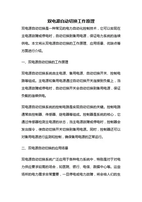 双电源自动切换工作原理