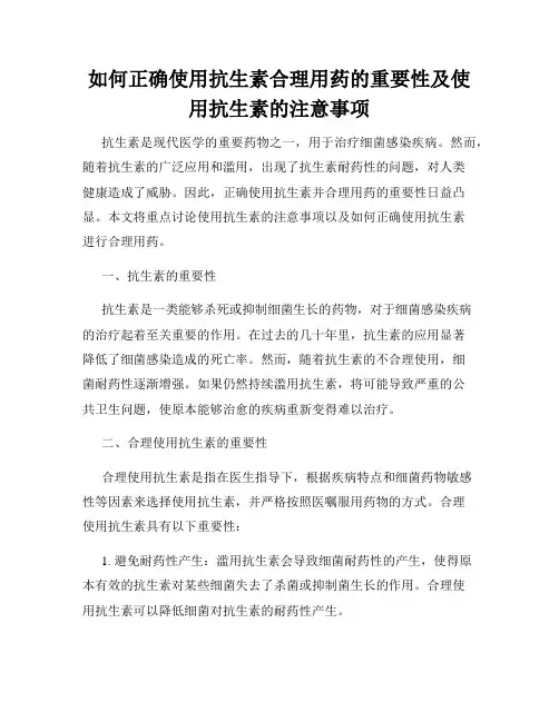 如何正确使用抗生素合理用药的重要性及使用抗生素的注意事项