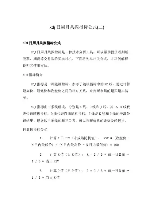 kdj日周月共振指标公式(二)