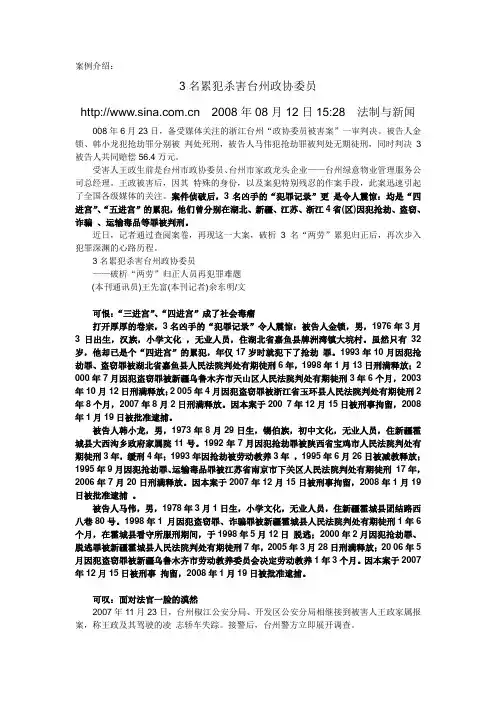 犯罪案例分析 作业