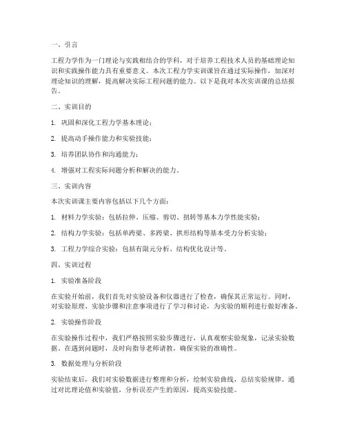 工程力学实训课总结报告