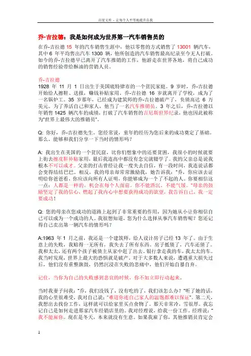 乔吉拉德我是如何成为世界第一汽车销售员的