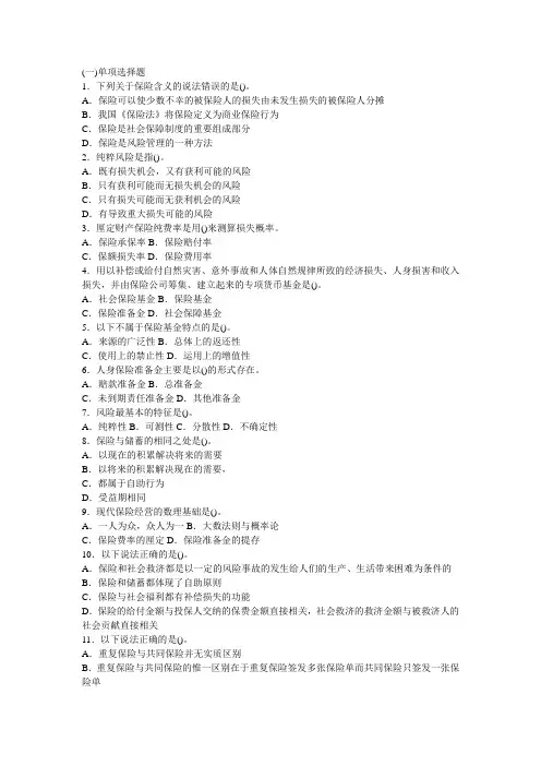 保险经纪人考试题目及答案