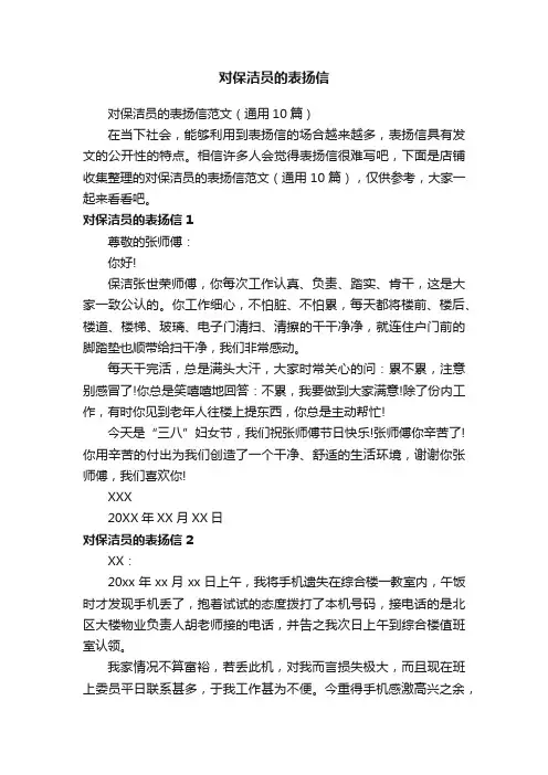 对保洁员的表扬信