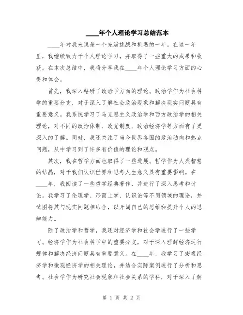 2024年个人理论学习总结范本