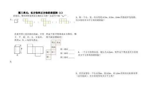新审定人教版五年级数学下册第三单元长方体和正方体表面积测试题