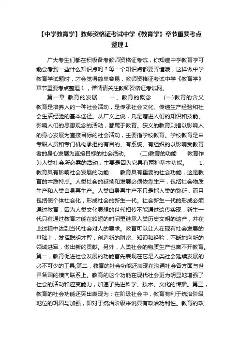 【中学教育学】教师资格证考试中学《教育学》章节重要考点整理1