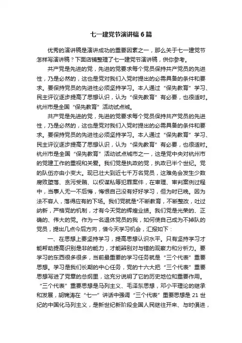 七一建党节演讲稿6篇