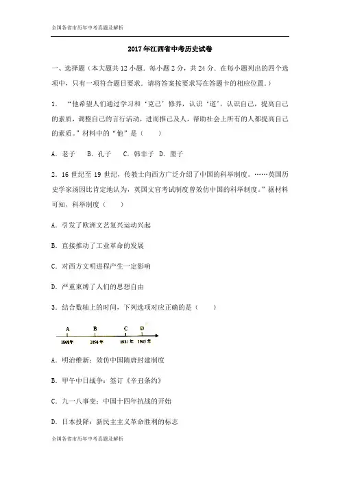 2017年江西省中考历史试卷(解析版)