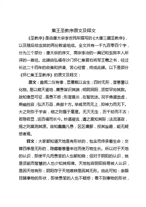 集王圣教序原文及释文