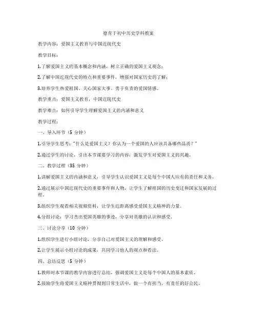 德育于初中历史学科教案