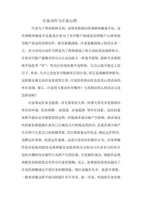 庄家动作与庄家心理